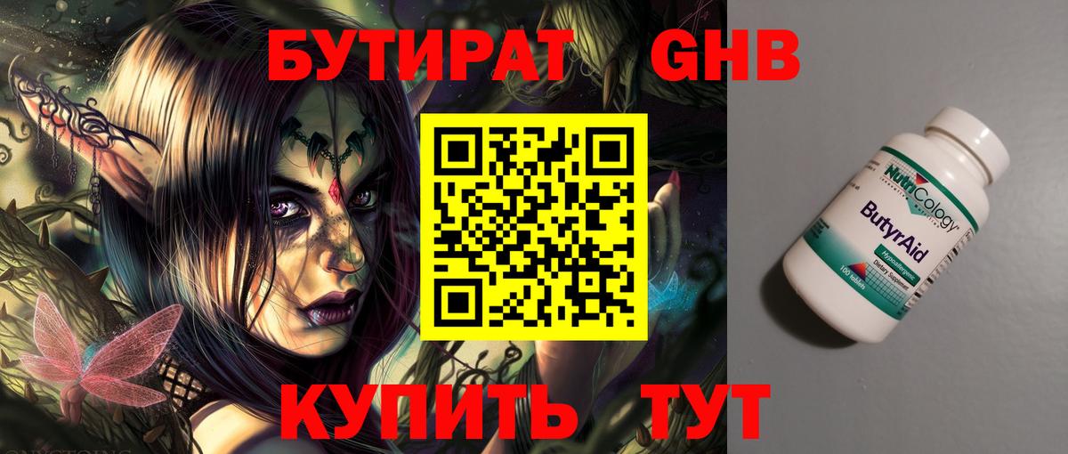 Бутират GHB Электросталь