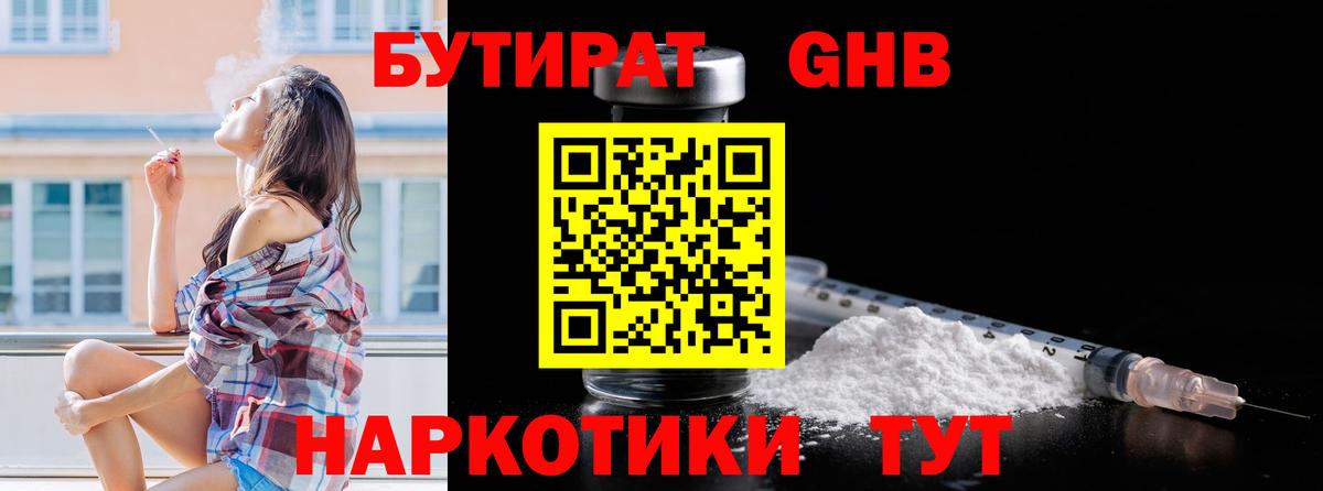 Бутират  Вход с VPN  Электросталь  БУТИРАТ буратино 