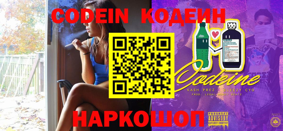 Электросталь  Кодеиновый сироп Lean Purple Drank  Кодеиновый сироп Lean Purple Drank  Вход с VPN 